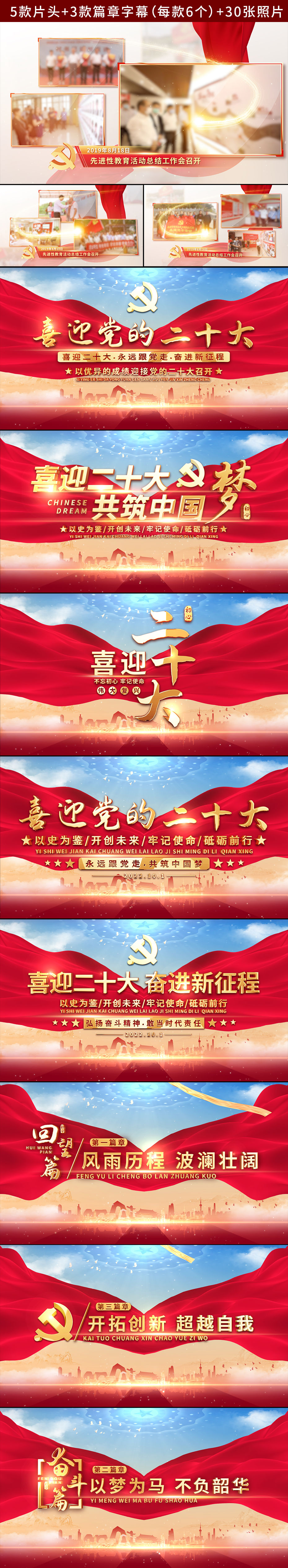 二十大片头篇章图文照片展示