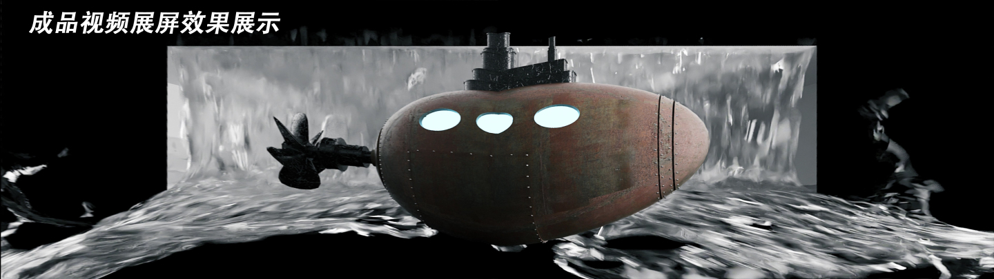 裸眼潜艇L幕