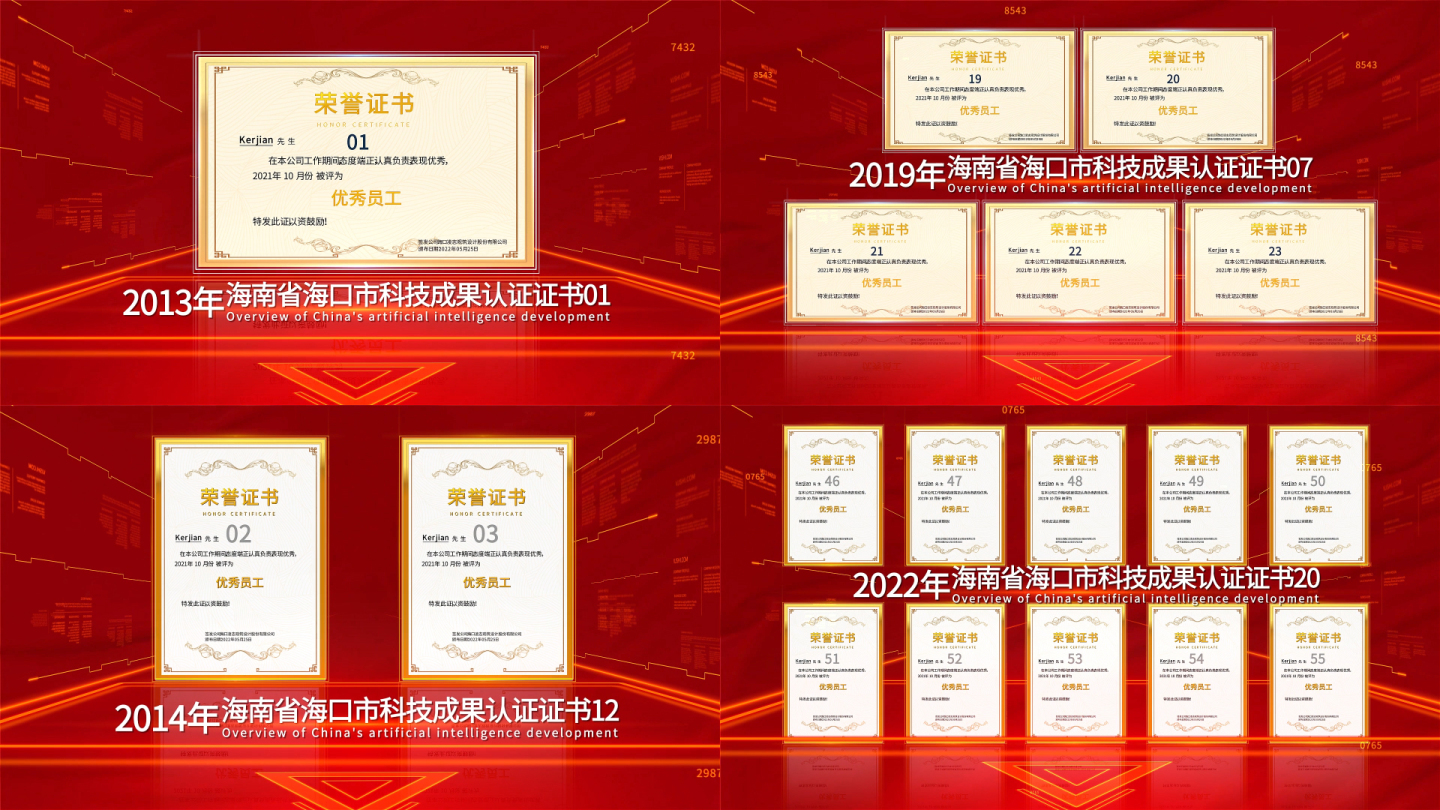 多证书展示红头文件奖牌荣誉墙红色AE模板