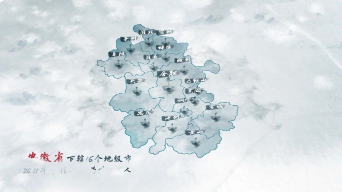 中国风安徽水墨区位地图展示