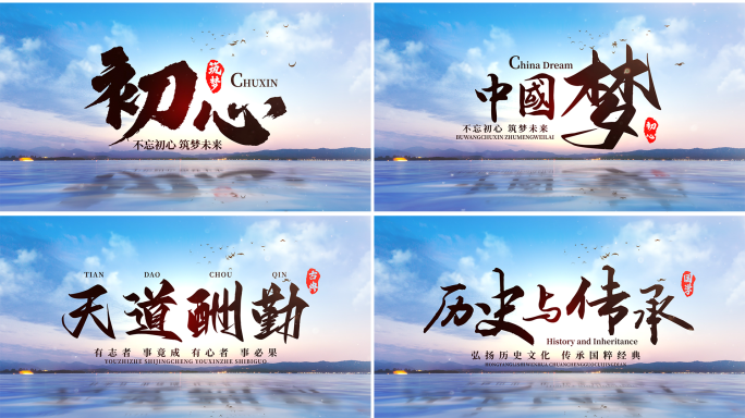 水墨毛笔字古风标题片头