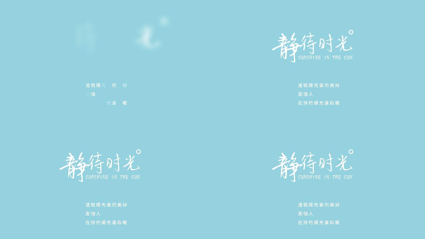【4K】中式书法标题文字排版