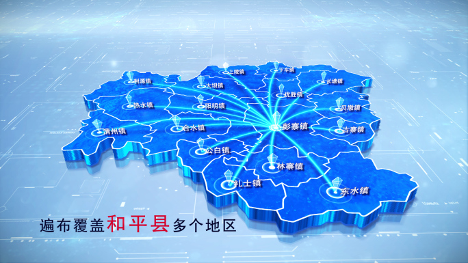 【和平县地图】两款蓝白科技和平县地图