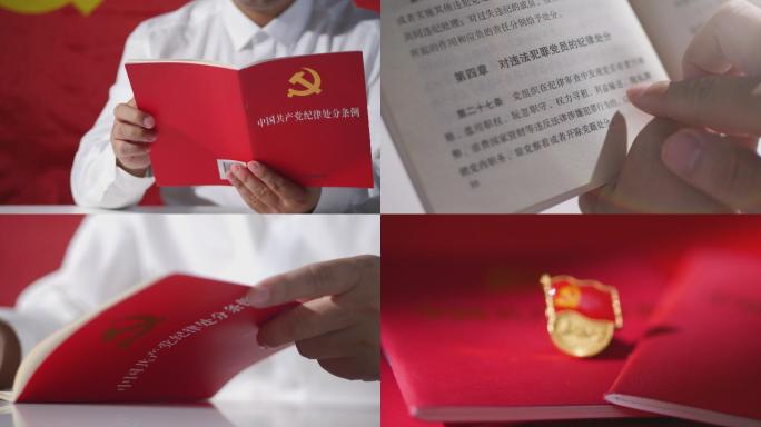 中国共产党纪律处分条例4k视频素材