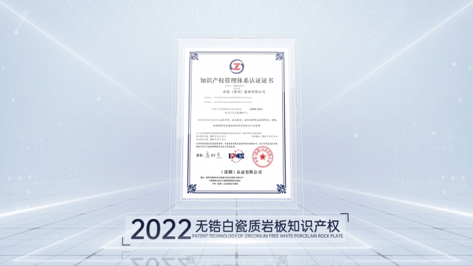 简洁干净专利荣誉展示无插件