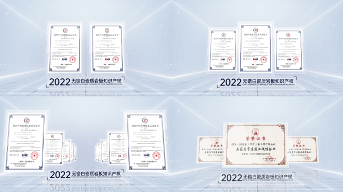 简洁干净专利荣誉展示无插件