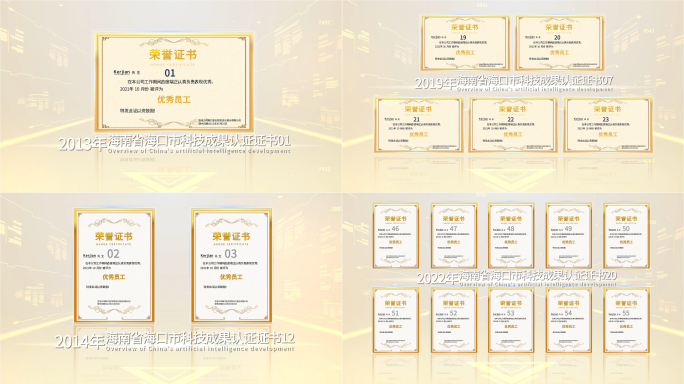 多证书展示红头文件奖牌荣誉墙黄色AE模板
