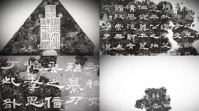 古代书法隶书鲜于璜碑