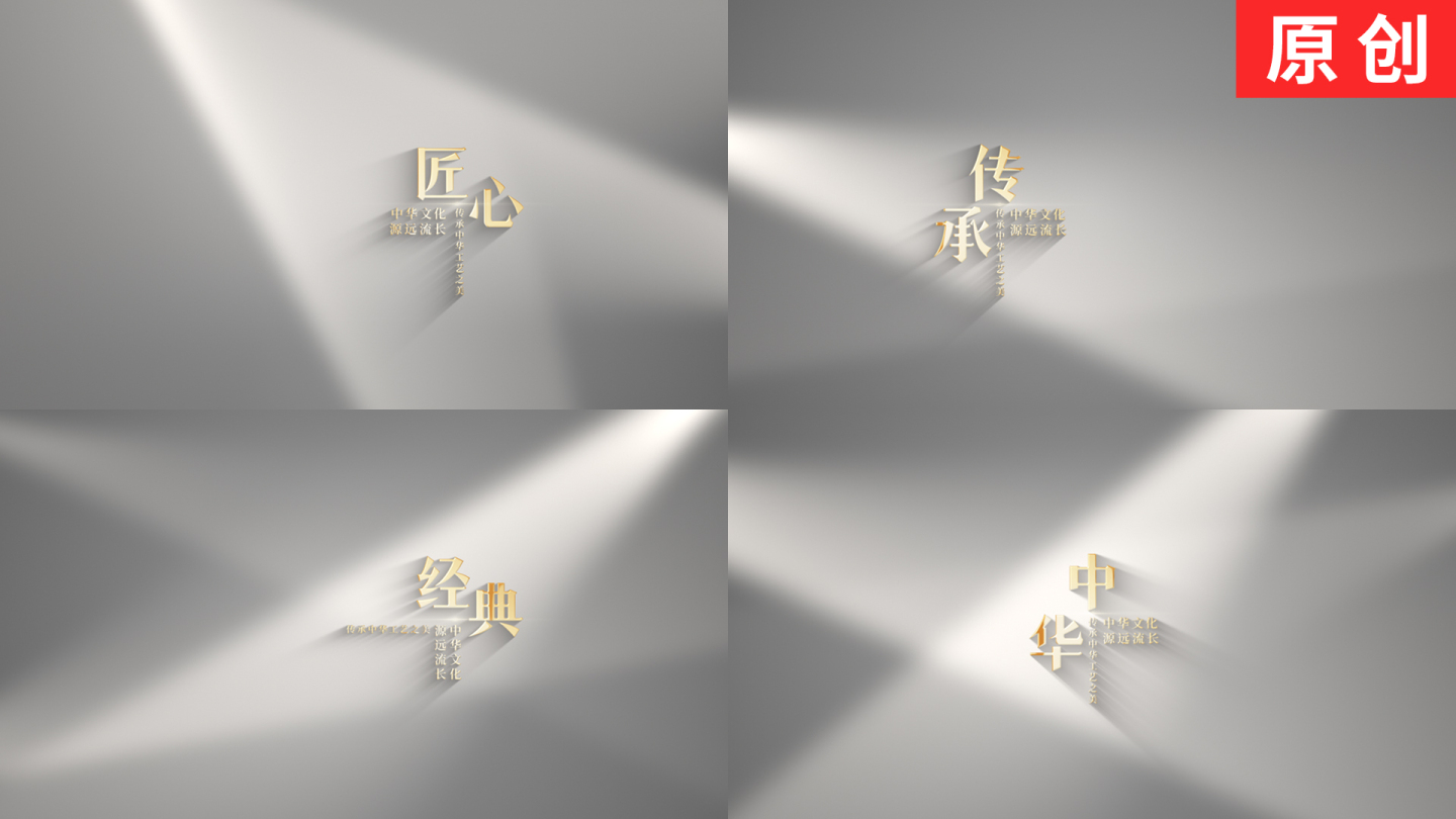 【原创】极简金色高级质感字幕片头片尾