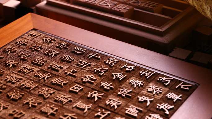 活字印刷中国字