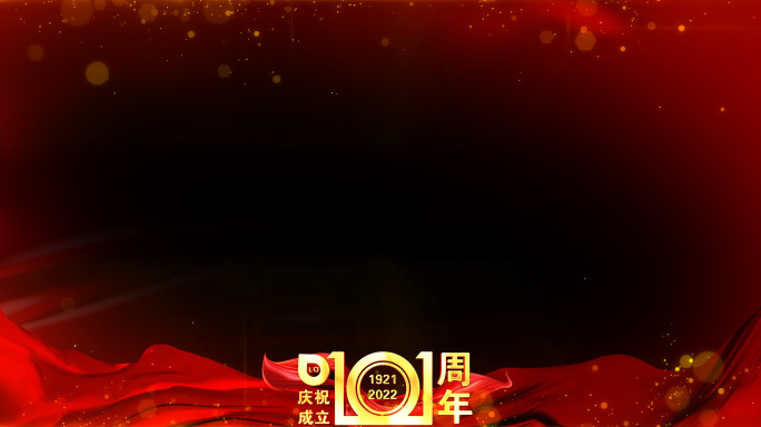 庆祝建党101周年祝福边框红色_2