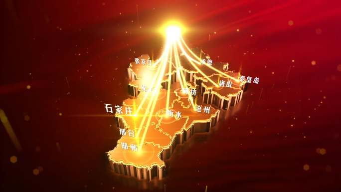 原创河北省城市汇聚地图红色大气AE模板
