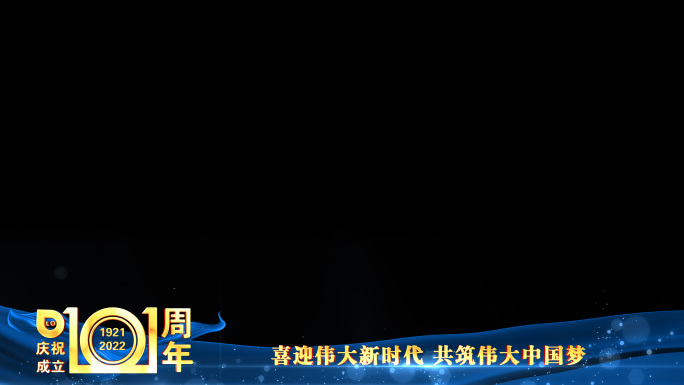 庆祝建党101周年祝福边框蓝色_8