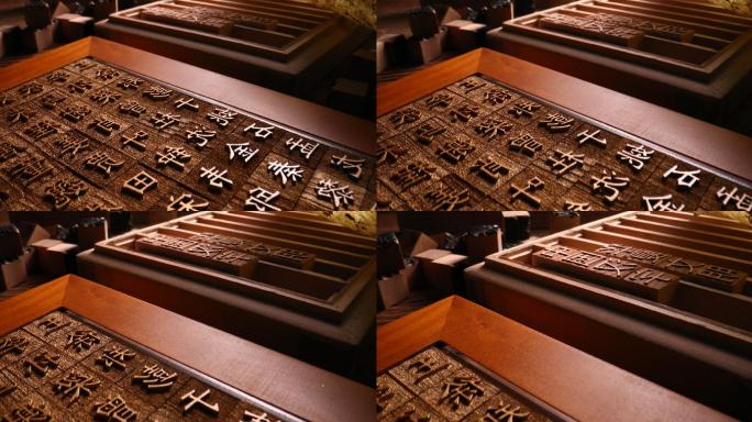 活字印刷古法油印刻字
