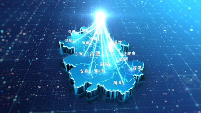 安徽 地图 蓝色 科技 光线 凝聚 团结