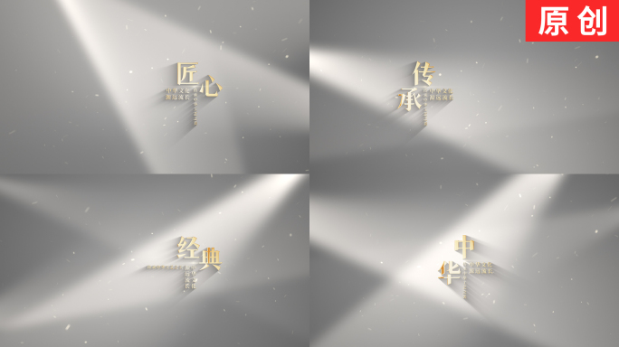 【原创】极简金色高级质感字幕片头片尾