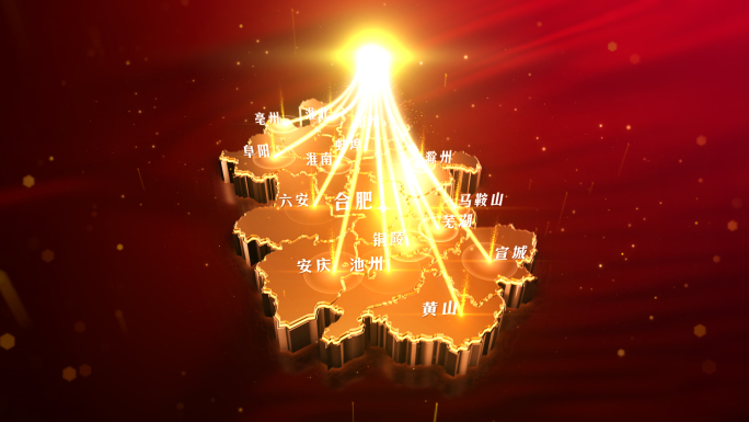 原创安徽省地图红色齐心协力凝汇聚AE模板