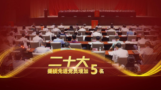 党政图文片头党建片头