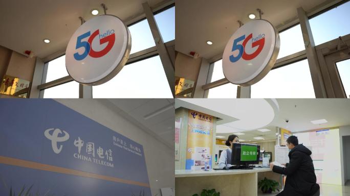 中国电信5G营业厅业务办理