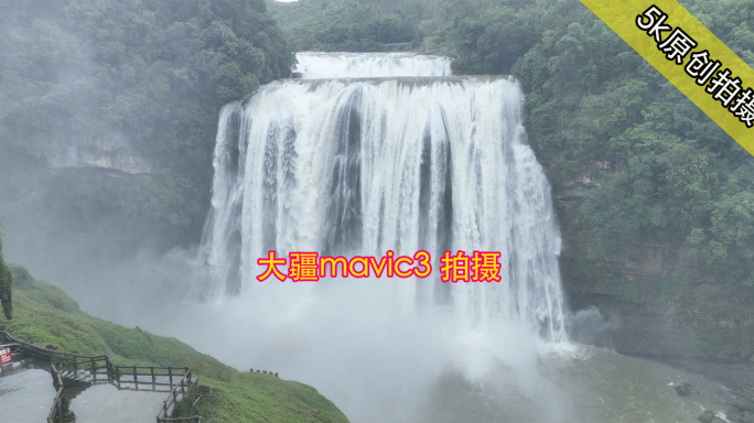 5K·贵州安顺黄果树瀑布环绕多角度