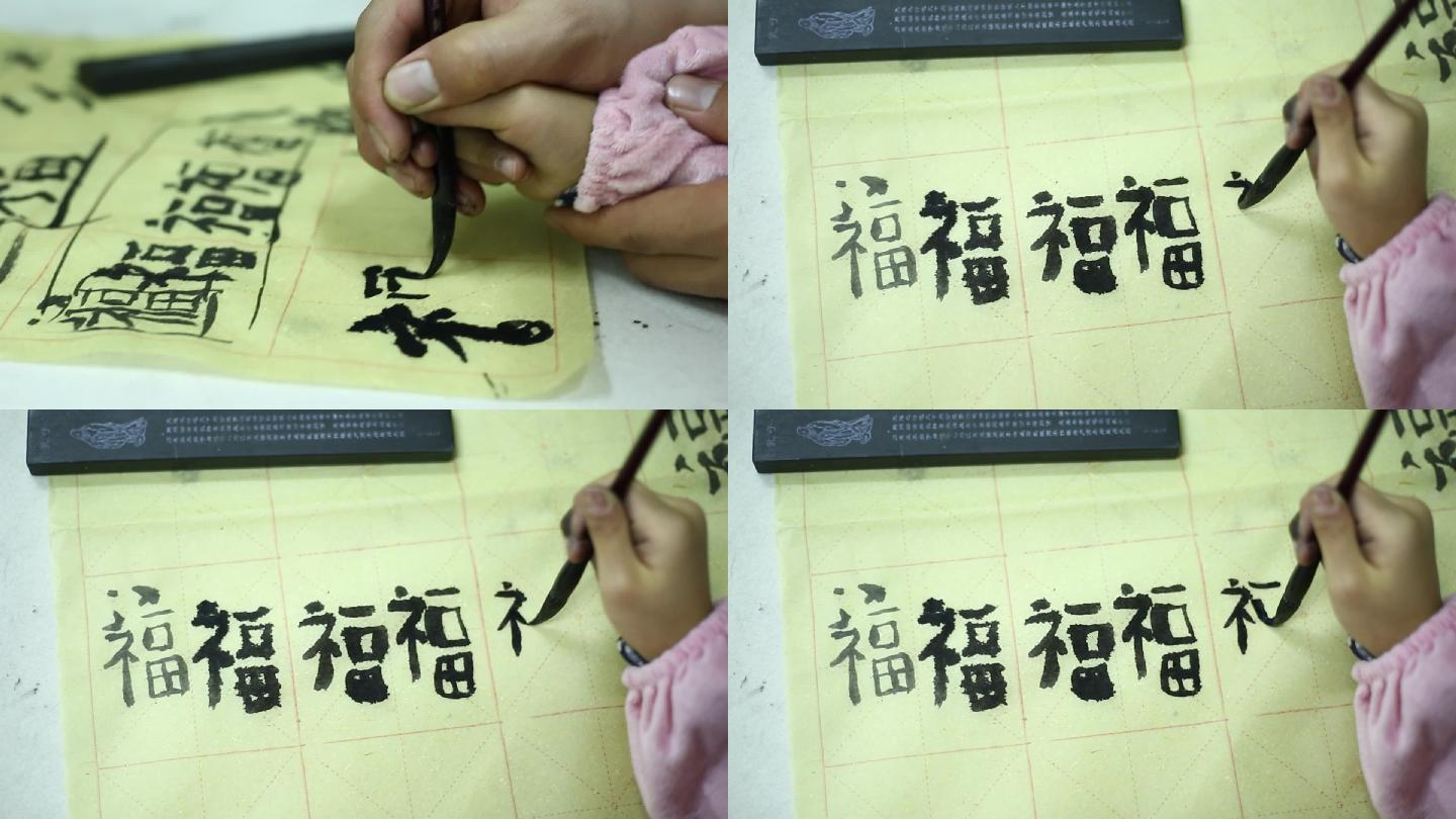 儿童学生学书法学毛笔字写福字