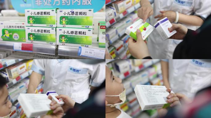 药店选购药品买药感冒药