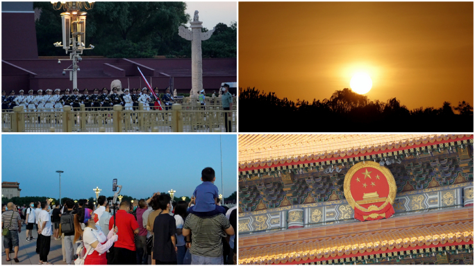 天安门广场升旗实拍