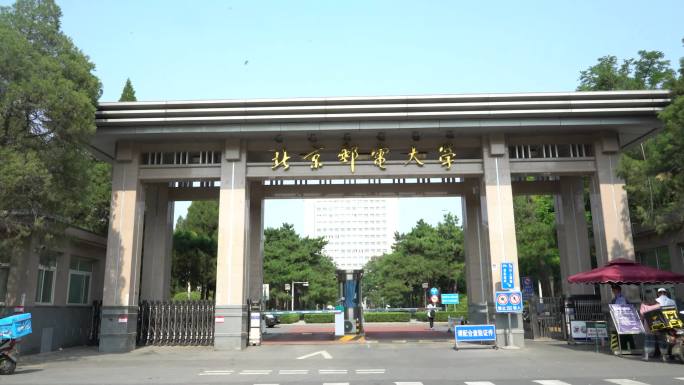 北京邮电大学大门