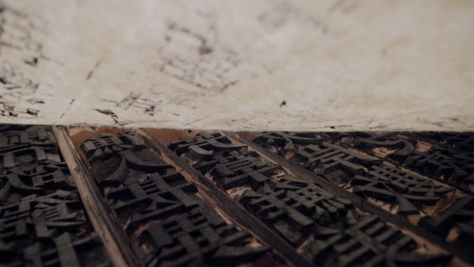 活字印刷活字印刷术中国古代四大发明