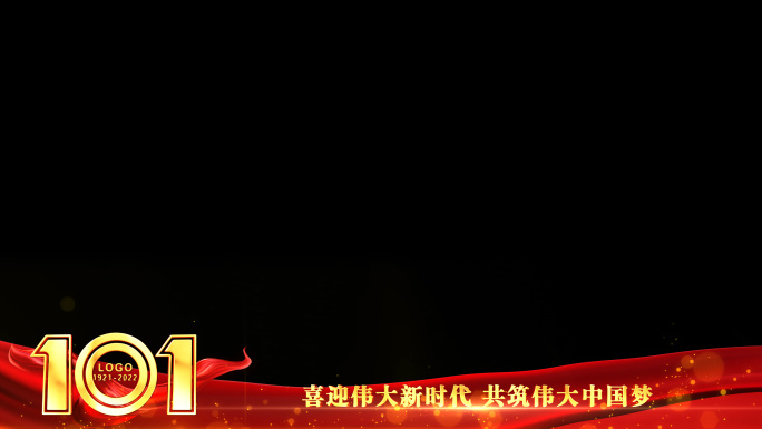 庆祝建党101周年祝福红色边框_8