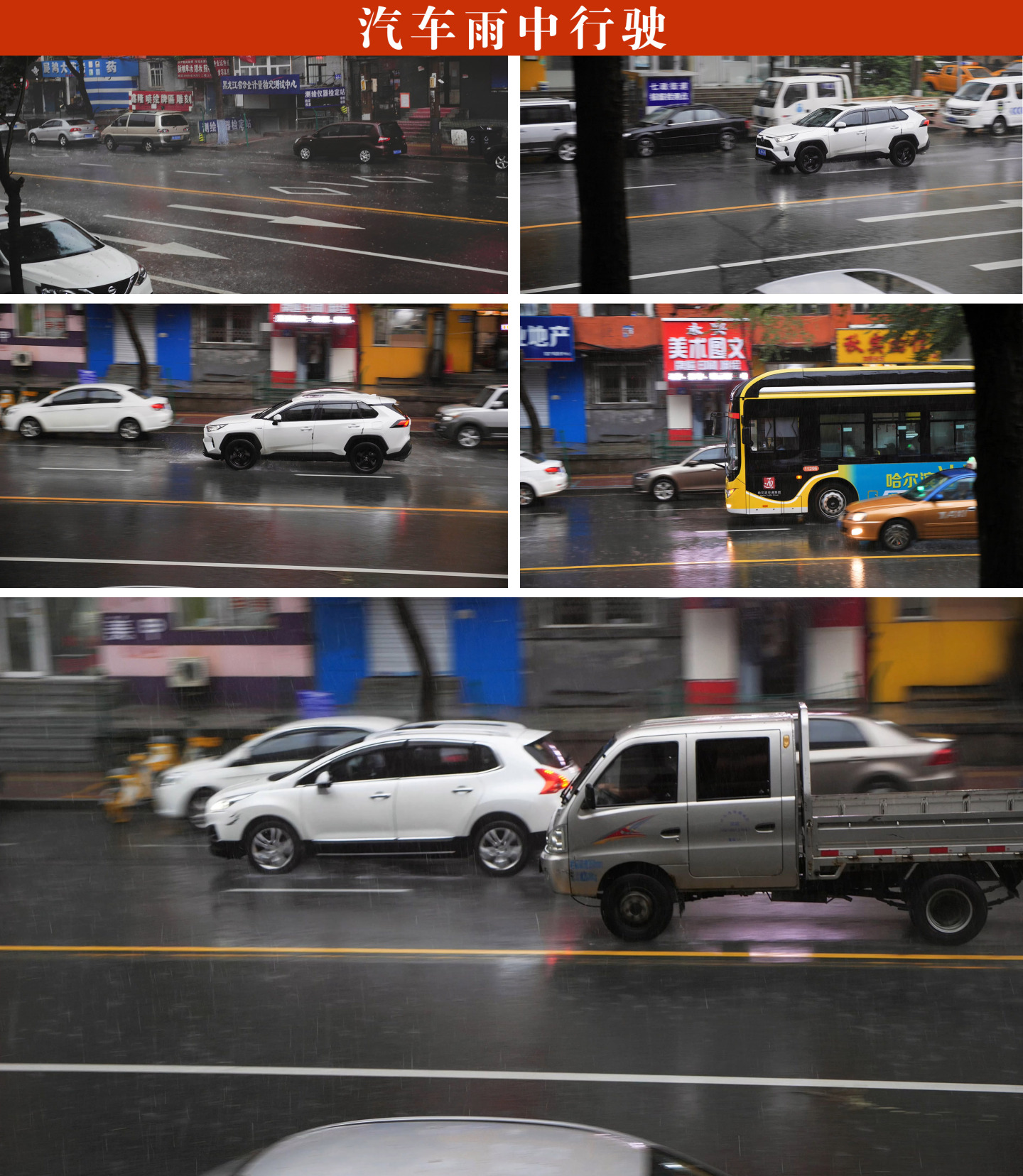 汽车雨中行驶