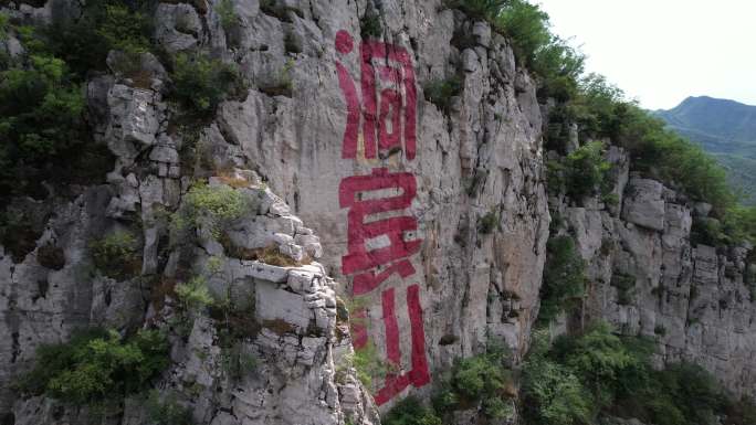 井陉县吕家村洞宾山