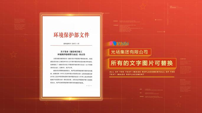 大气科技红色红头文件资质展示