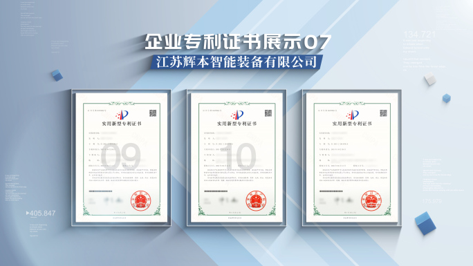 简洁企业专利证书 荣誉证书展示