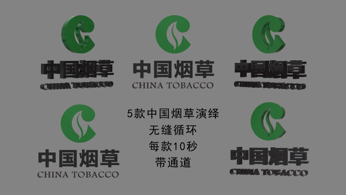 4K中国烟草旋转循环视频