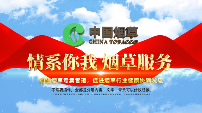 大气云层中国烟草片头AE模板（无需插件）