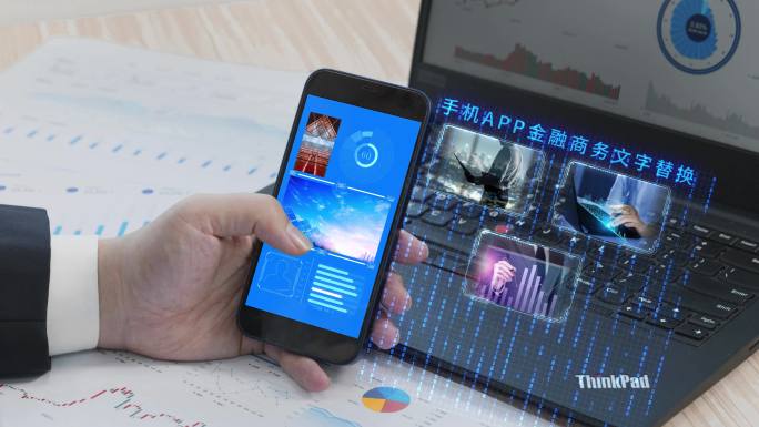 金融商务科技手机APP