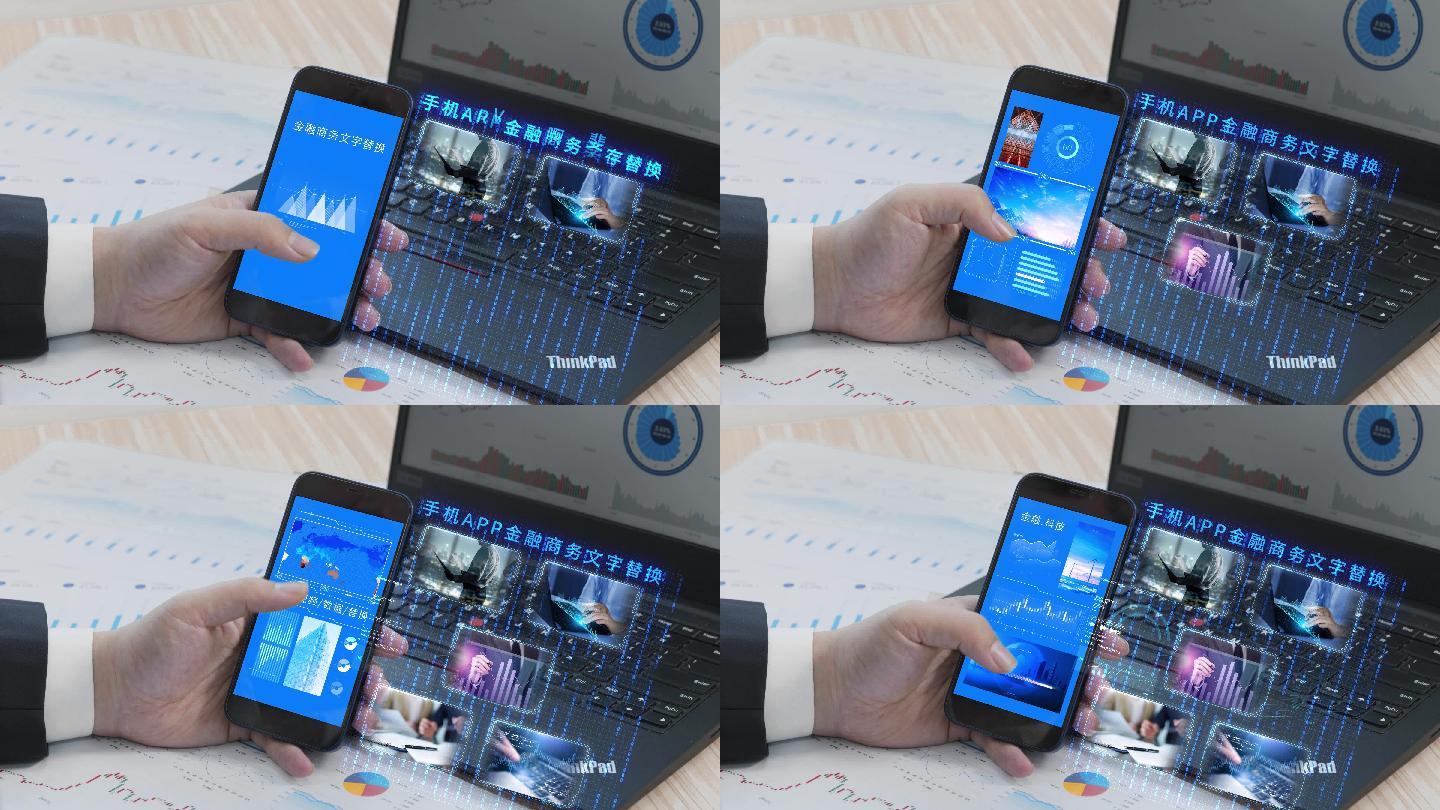 金融商务科技手机APP