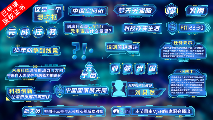 【原创】科技风元宇宙花字模板