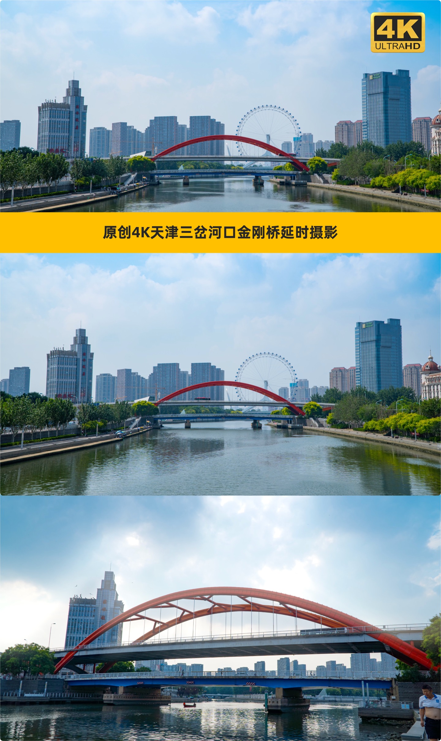 原创4K天津三岔河口金刚桥延时摄影