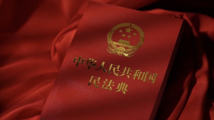 民法典实拍升格