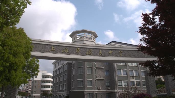 上海浦东中学门头延时画面
