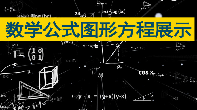 数学公式冲屏4K-透明通道