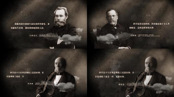 历史复古怀旧光影人物介绍名人名言语录展示