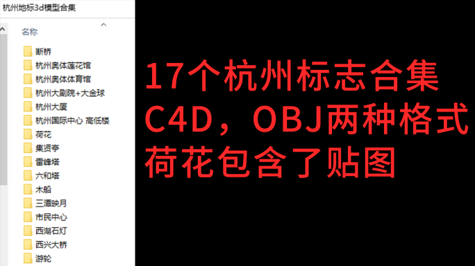 C4D杭州标志性建筑17个合集