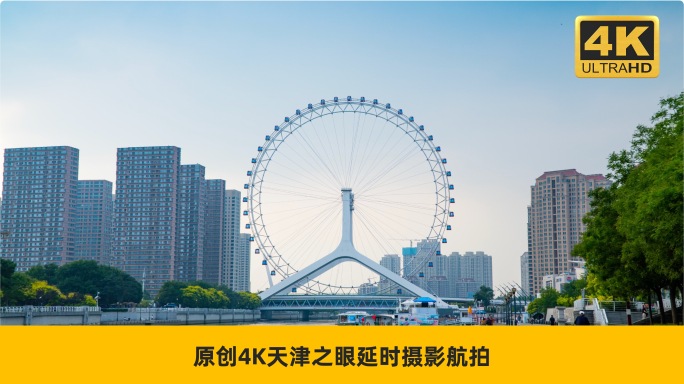 原创4K天津城市地标天津之眼延时摄影航拍