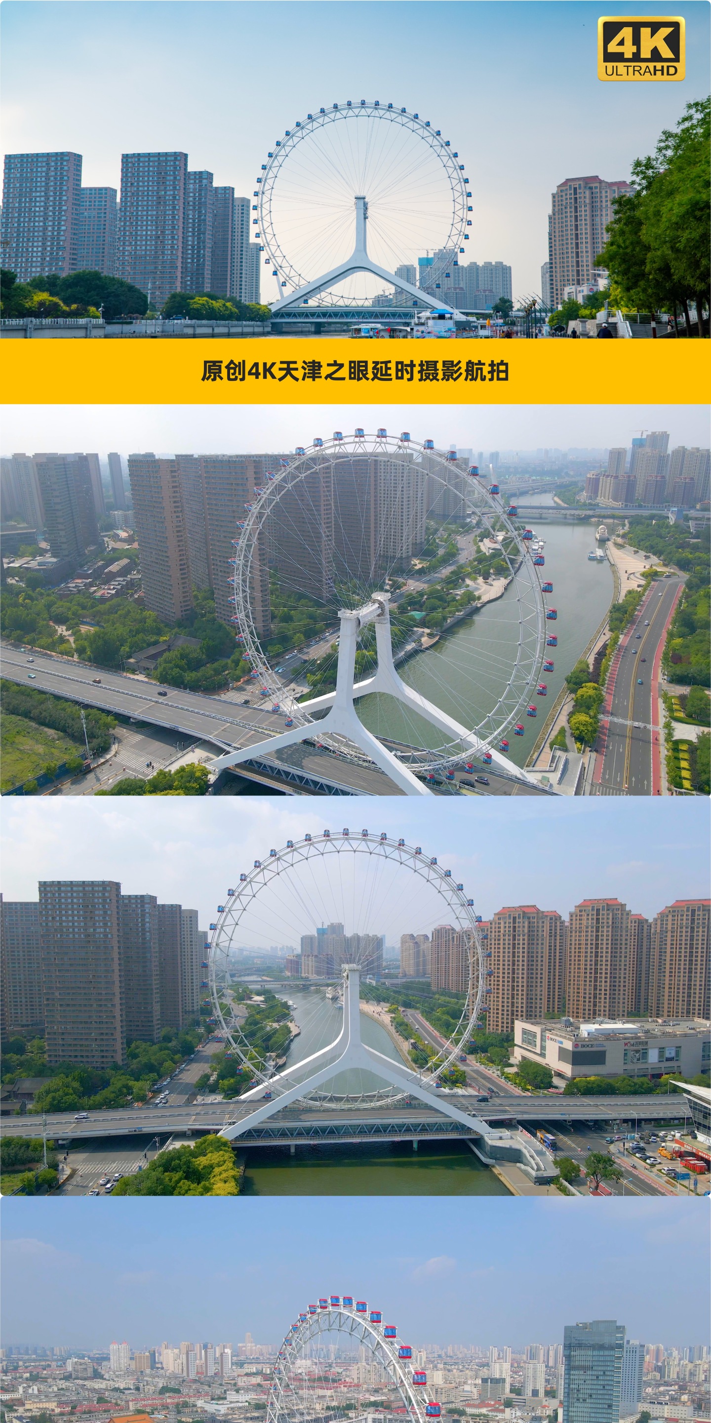 原创4K天津城市地标天津之眼延时摄影航拍
