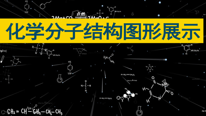 数学化学理科公式冲屏4K-3-透明通道