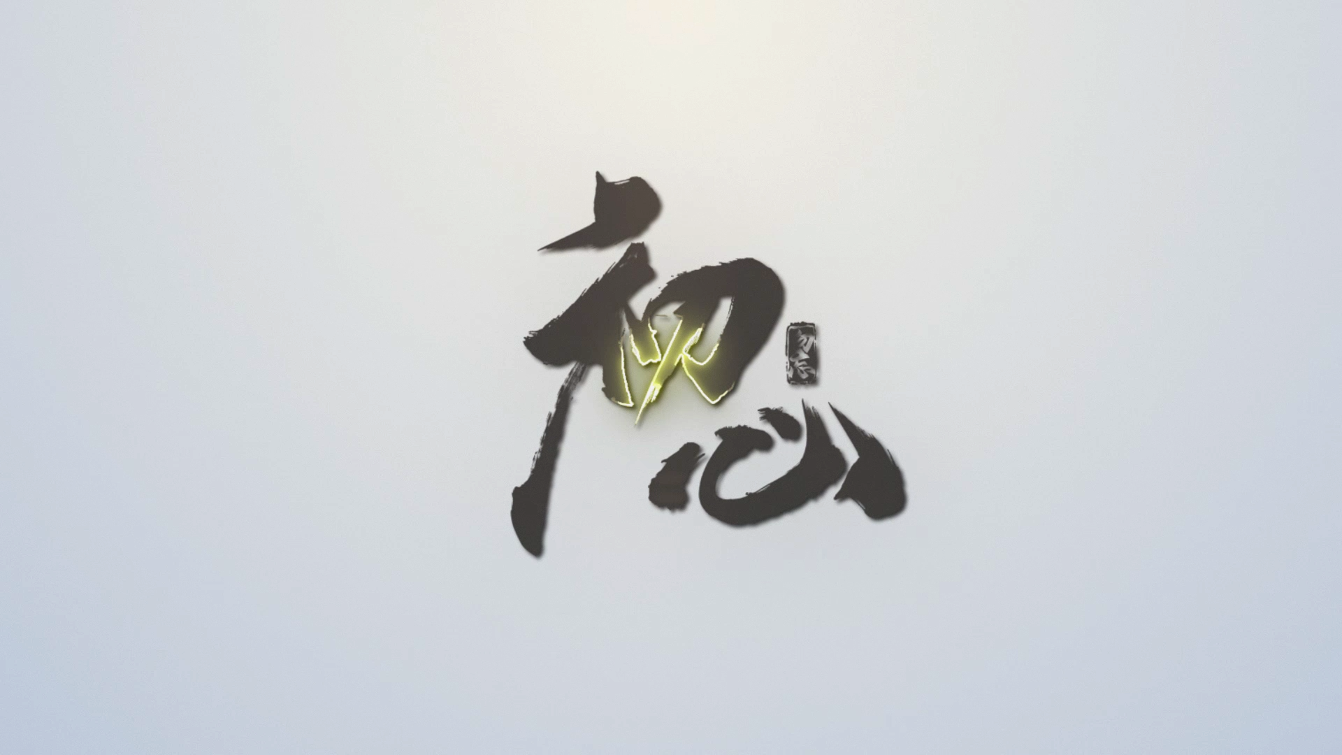 初心美好寓意的句子图片(初心美好寓意的句子图片带字)