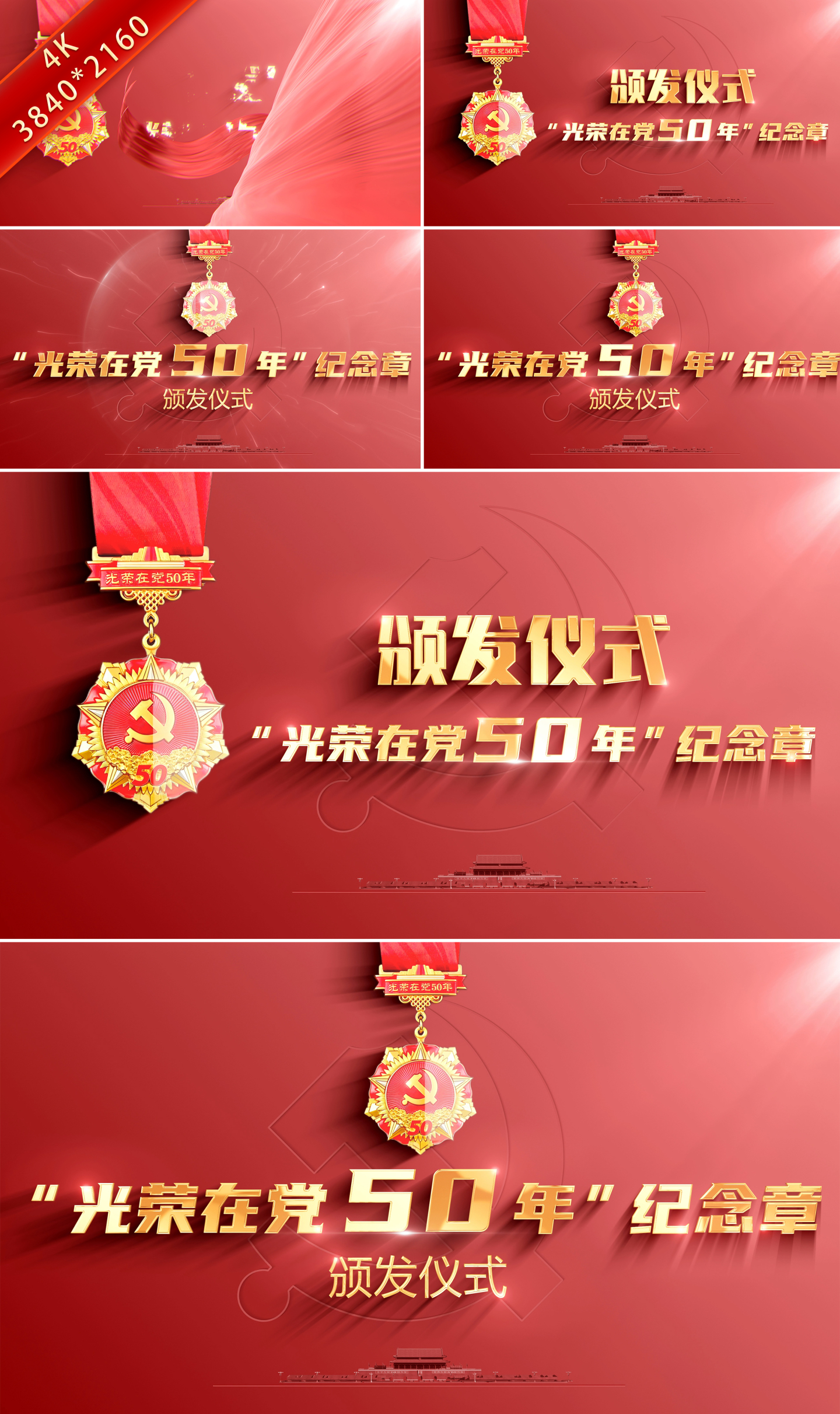 光荣在党50年纪念章片头标题文字